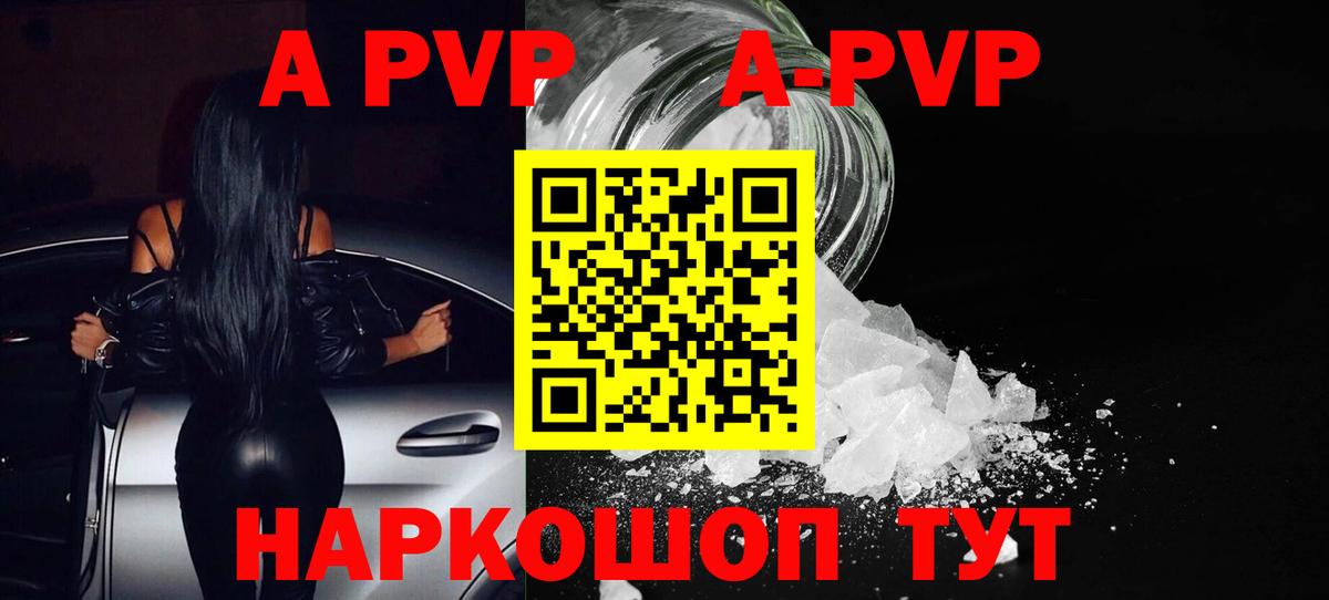 A PVP Crystall Советская Гавань