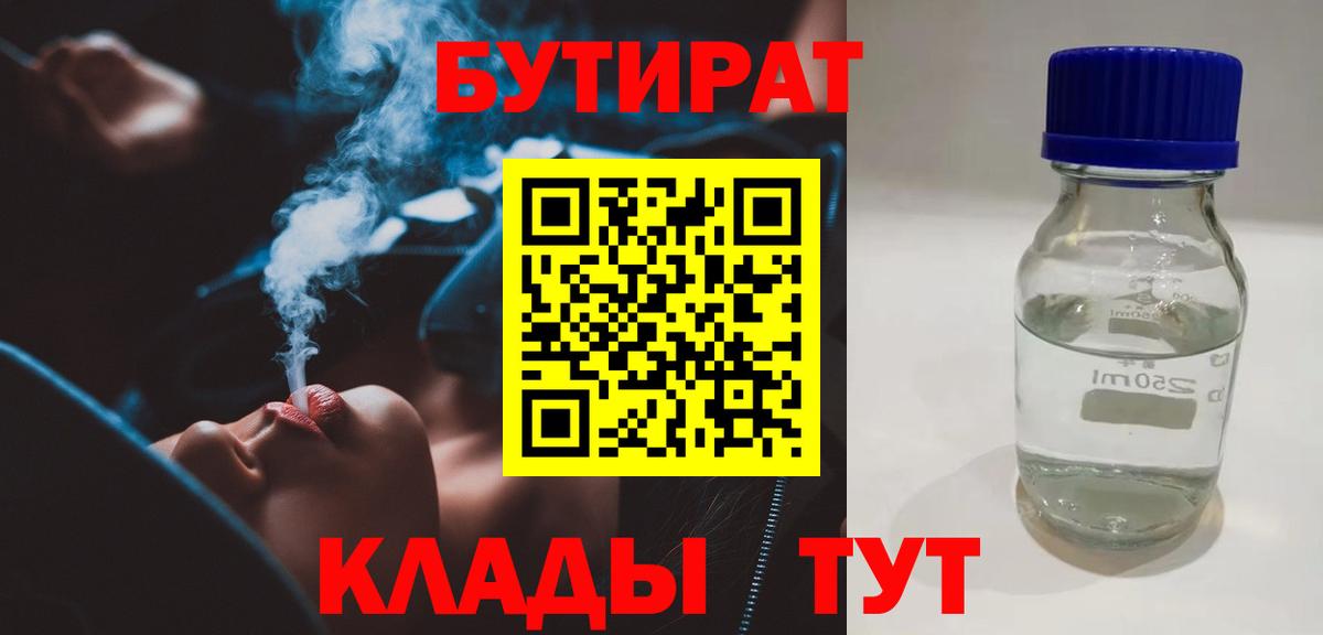 БУТИРАТ оксана  Вход с VPN  Бутират  Советская Гавань 