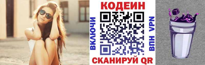 hydra маркетплейс Советская Гавань Кодеин Purple Drank наркота