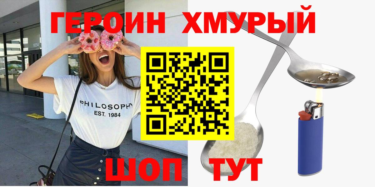 ГЕРОИН Heroin Советская Гавань