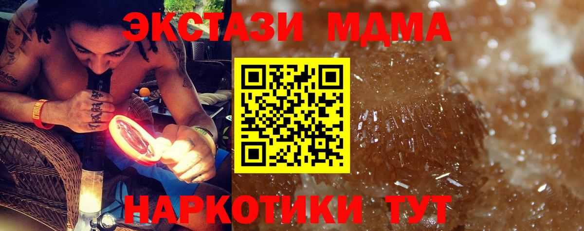 МДМА молли  Вход с VPN  Советская Гавань 