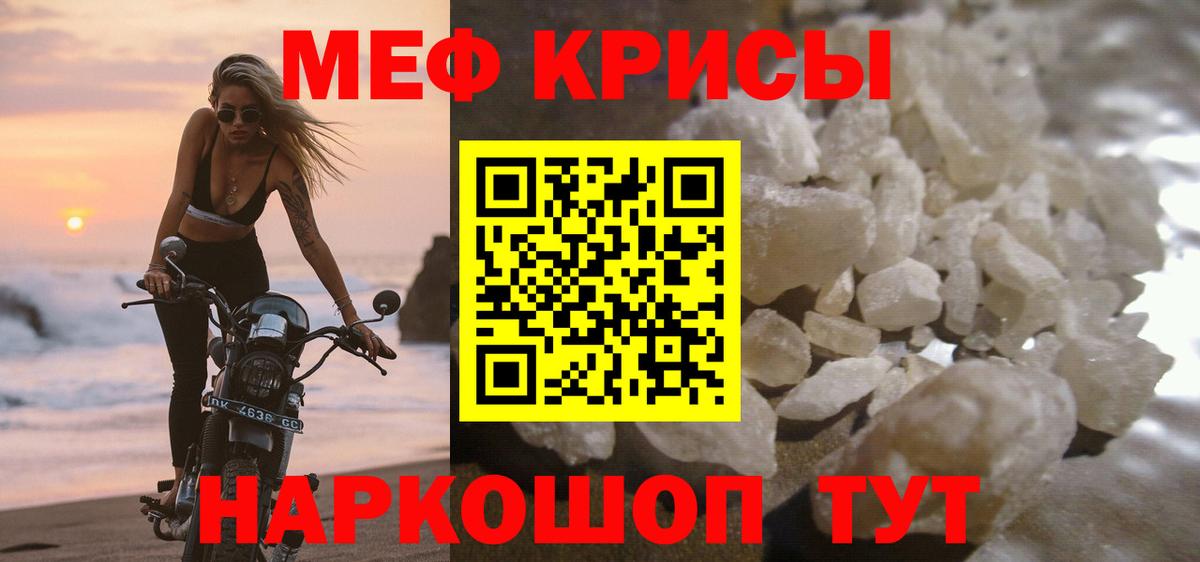 МЕФ кристаллы Советская Гавань