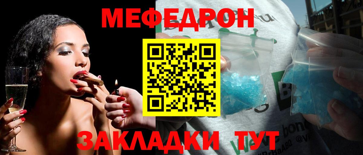 Советская Гавань  МЕФ  Меф  Вход с VPN  Мефедрон mephedrone 