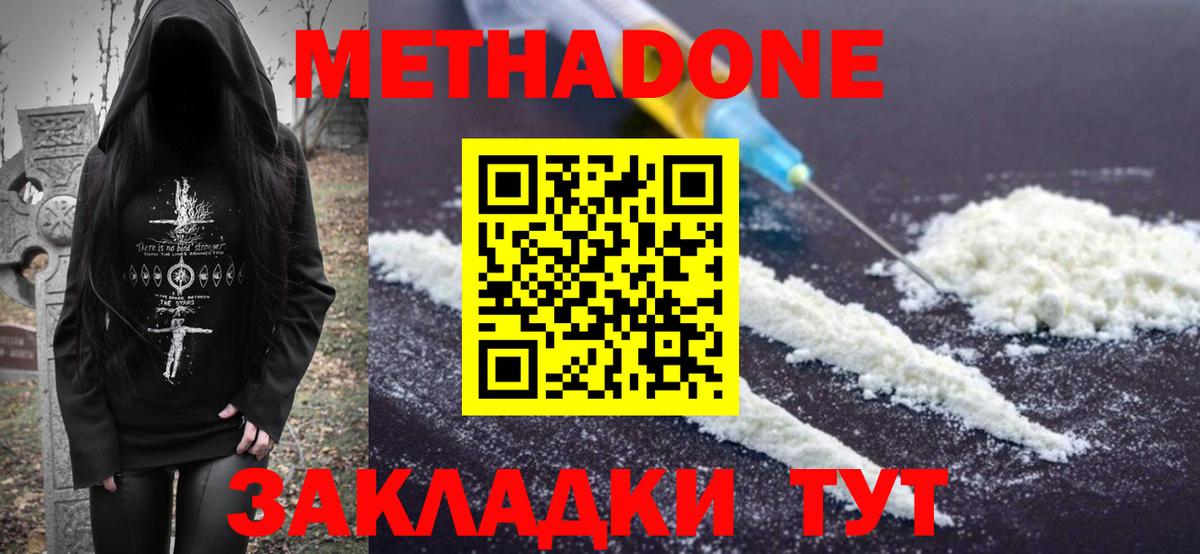 МЕТАДОН VHQ Советская Гавань